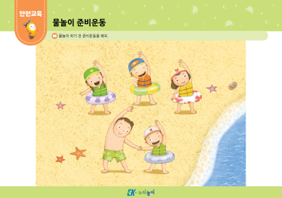 물놀이 준비운동-01.png