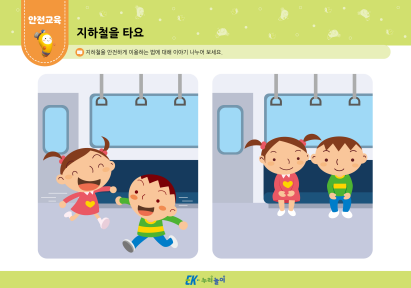 지하철을 타요.png