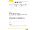 가을 나들이 계획하기 가정통신문.pptx