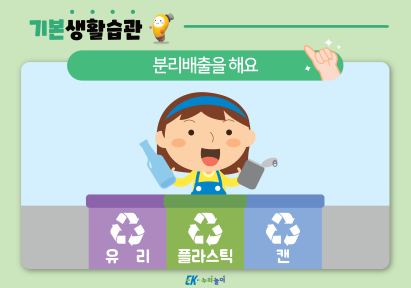 분리배출을 해요-01.png