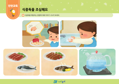 식중독을 조심해요-01.png