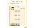 둥근 달 노랫말 다시 짓기 교육활동지.pptx