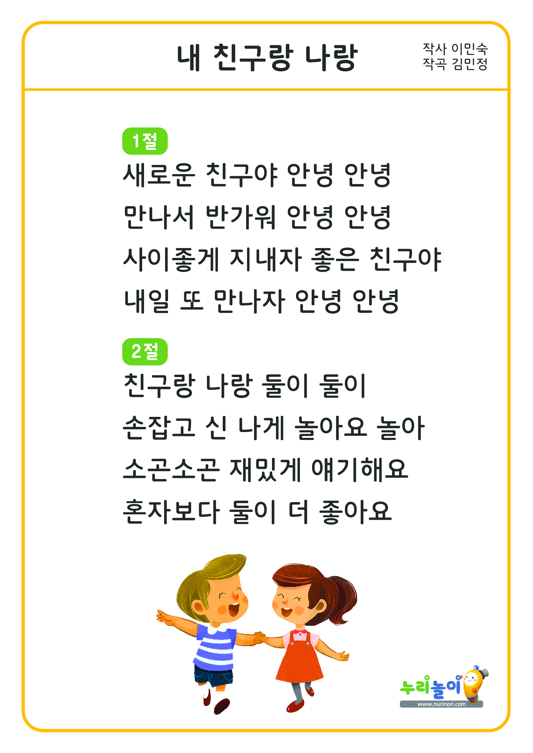 가사판_내 친구랑 나랑.jpg