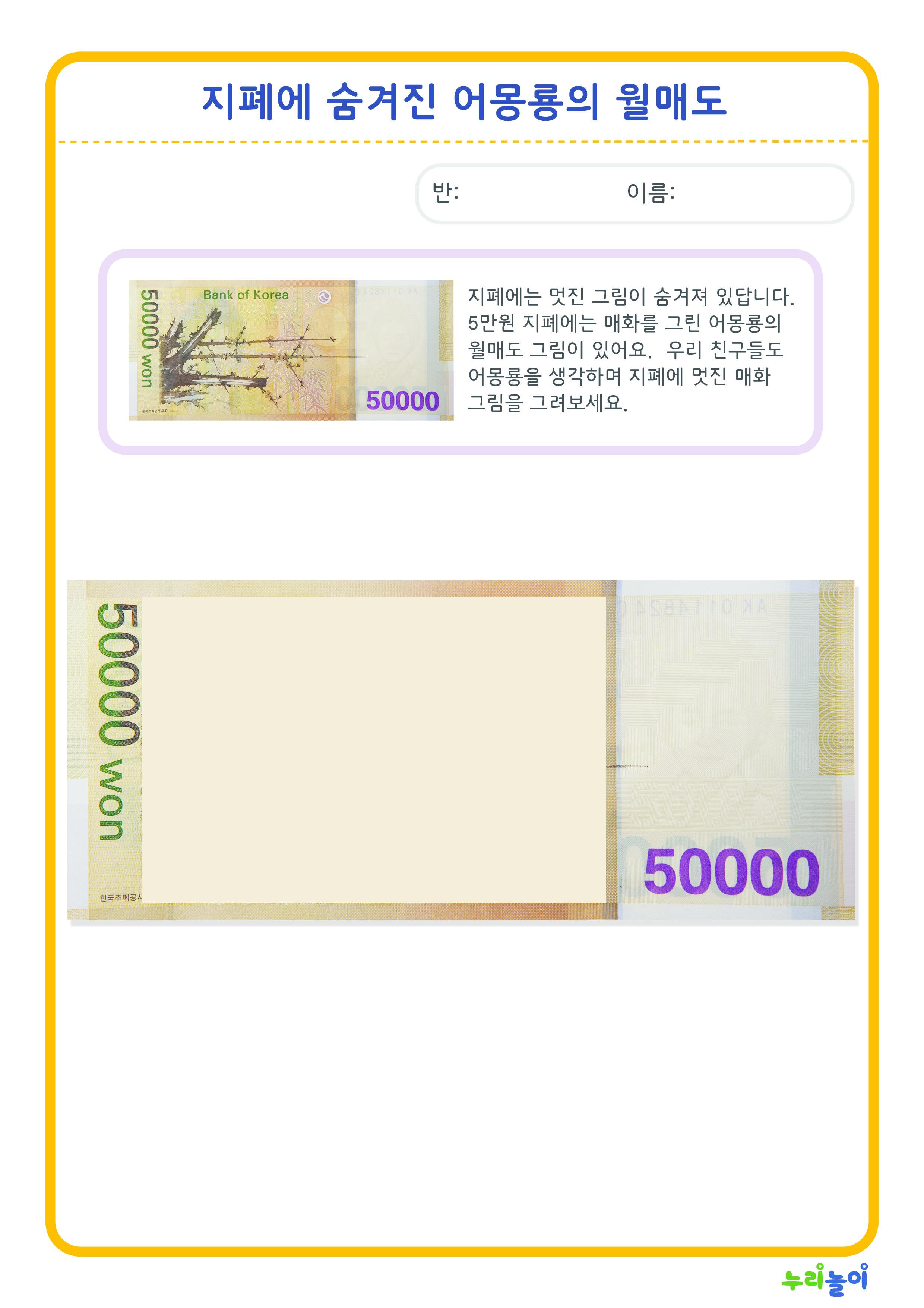 지폐에 숨겨진 어몽룡의 월매도.jpg