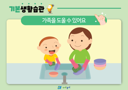 가족을 도울 수 있어요-01.png