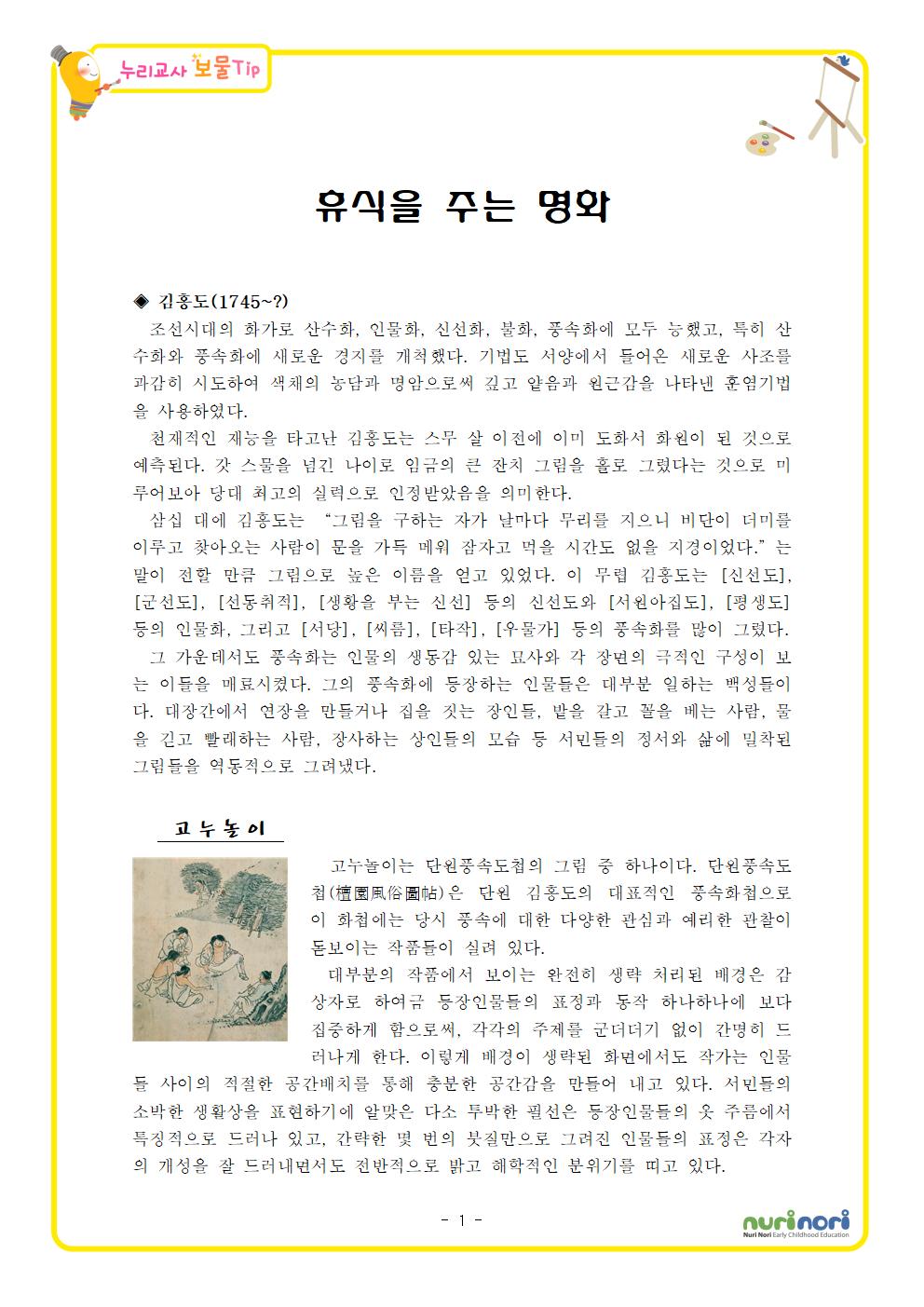 휴식을 주는 명화의 작가들.hwp