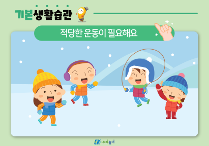 적당한 운동이 필요해요-01.png