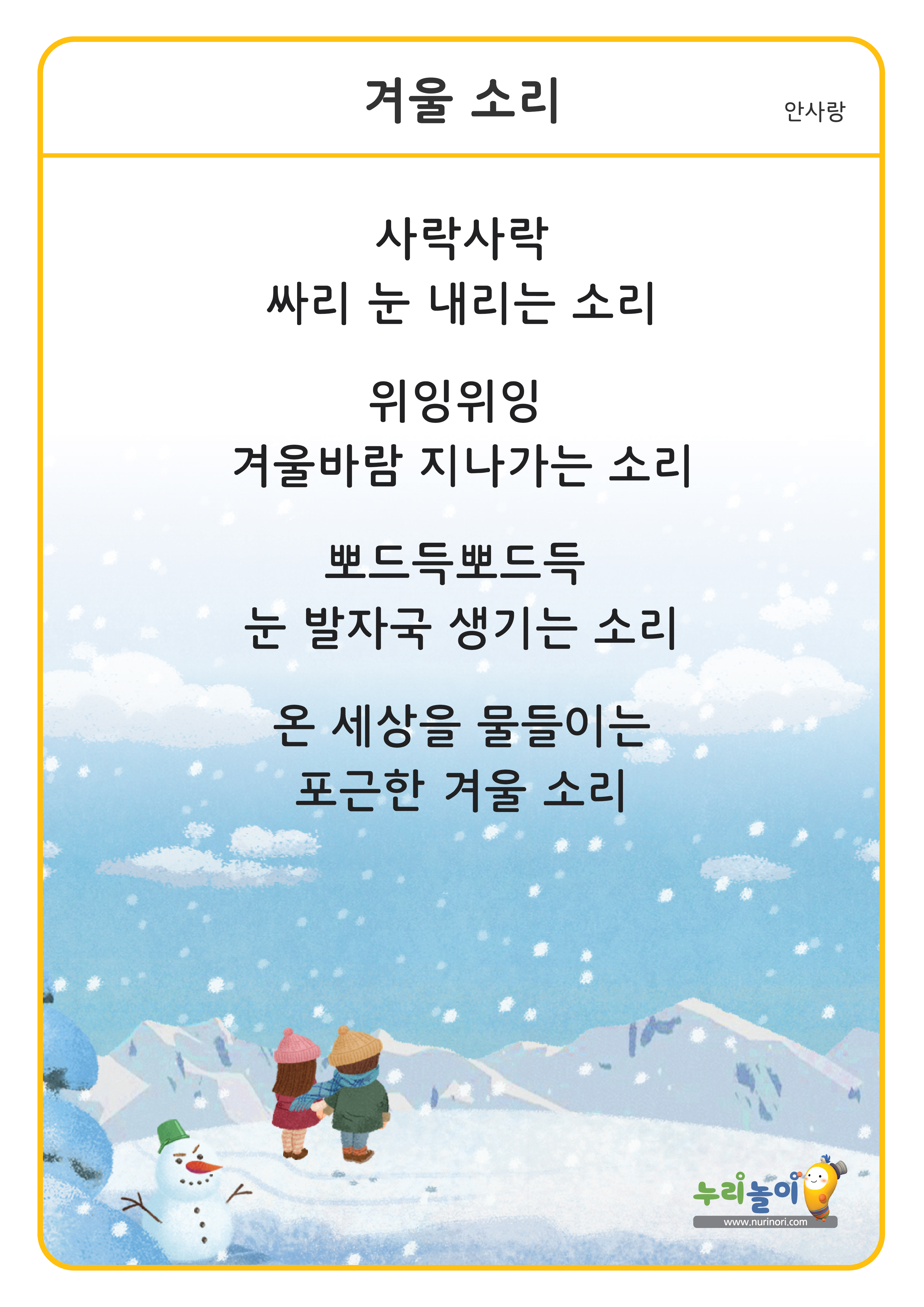 겨울소리 동시판.jpg