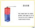[만들기 참고자료] 청사초롱.pptx