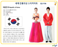 세계전통의상 스티커아트_참고자료.pptx