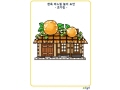 한옥 바느질 놀이 도안.pptx