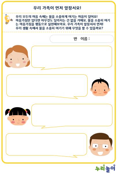 우리가족이앞장서요.pptx