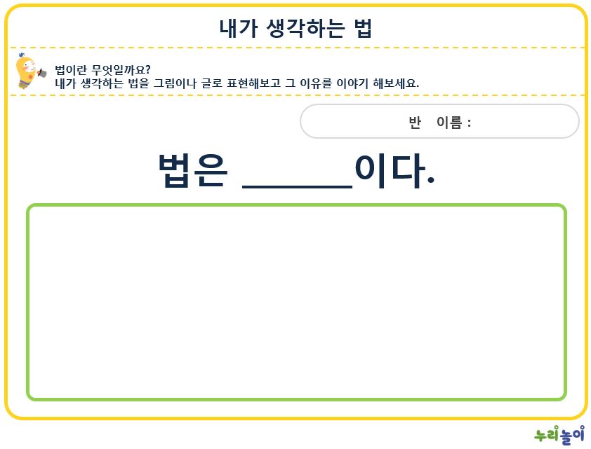 내가 생각하는 법.pptx