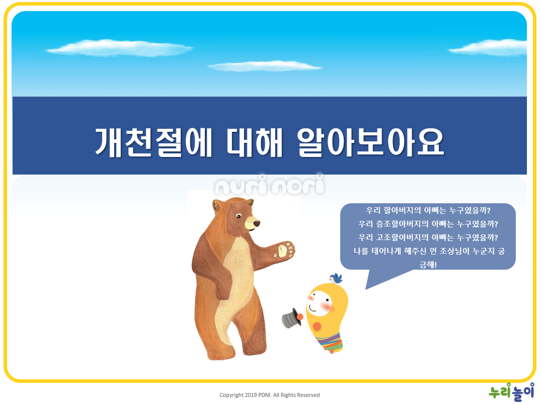 개천절에 대해 알아보아요.pptx