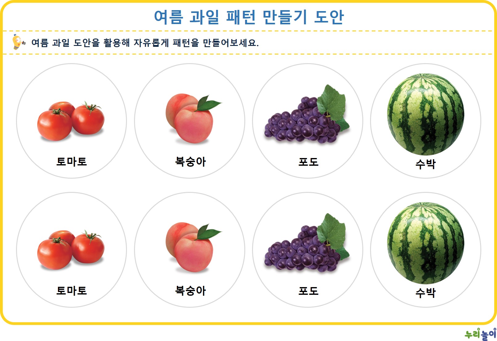 여름과일패턴만들기_도안.jpg