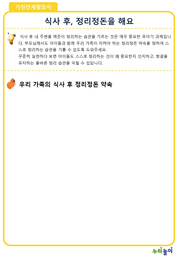 식사 후 정리정돈을 해요.jpg