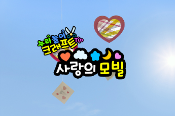 [크래프트 TIP] 사랑의 모빌 