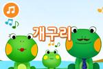 개구리
