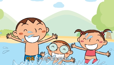 물놀이