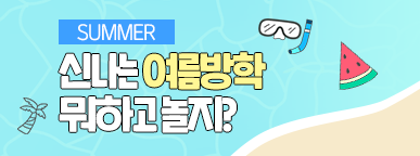 230620_누리놀이방학계획공유이벤트_리스트배너.png