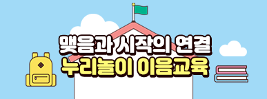241121_누리놀이이음교육이벤트__리스트배너01_387_144.png