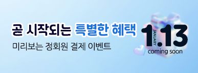 241223_누리놀이1월이벤트커밍순_리스트배너02_387_144.png