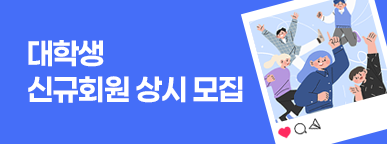 250310_누리놀이대학생이벤트_리스트배너_387_144.png