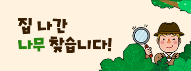 250218_누리놀이식목일이벤트_웹썸네일_387_144.png