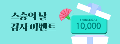 [스승의날 이벤트] 카네이션 모으고 선물받으세요 !!