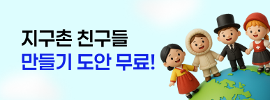 [9월 2주] 보따리데이 :: 지구촌 친구들 만들기 도안 ★ 무료 다운로드 ★