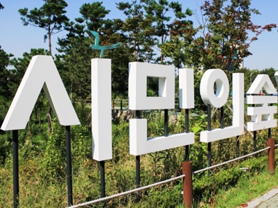 매헌시민의숲
