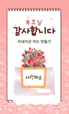 카네이션<br>편지지