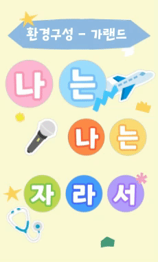 직업 가랜드