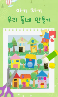 도형으로 만든      우리 동네