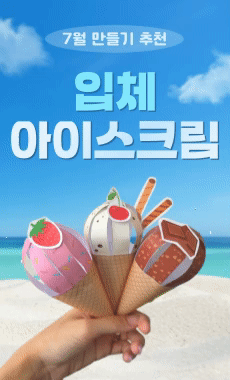 아이스크림