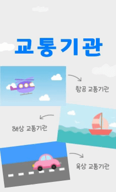 슝슝 교통기관