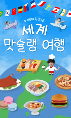맛슐랭 여행