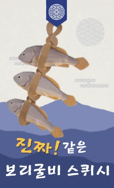 보리 굴비
