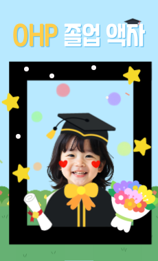 OHP<br>졸업 액자