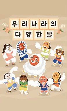 탈춤 한마당