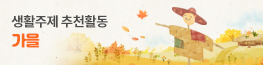10월 콘텐츠 오픈