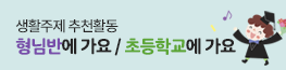 2월_형님반/초등학교