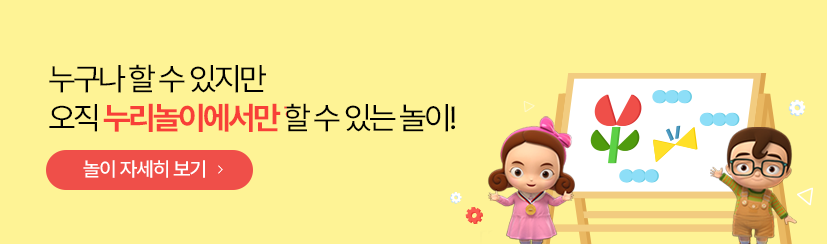 누리놀이 유아교육