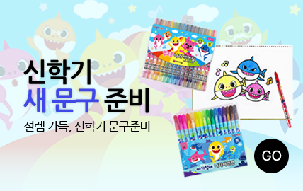 신학기 새 문구 준비