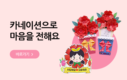4월 쇼핑몰) 카네이션 만들기