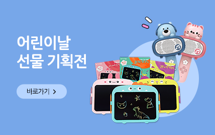 4월 쇼핑몰) 어린이날 선물