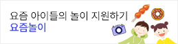 요즘놀이