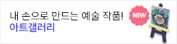 아트갤러리 오픈
