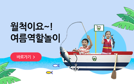 6월 쇼핑몰)여름역할놀이