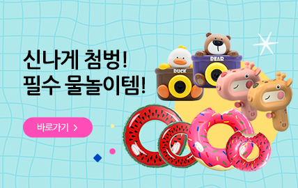 6월 쇼핑몰)물놀이용품